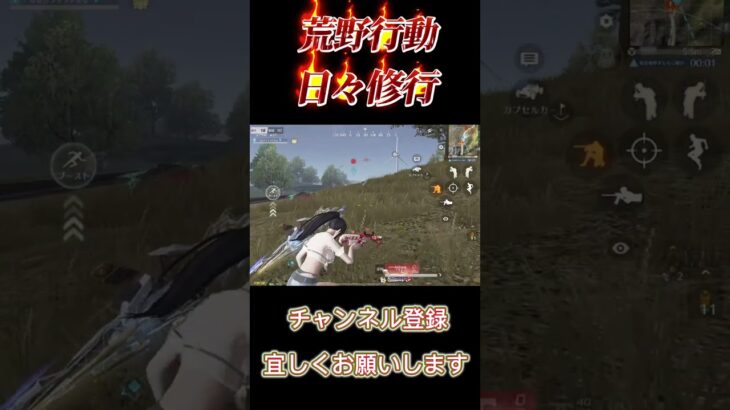 【荒野行動】日々修行S61かっこいいキル集は無理です！#荒野行動 #shorts #カフ☆ェ☆ラテ