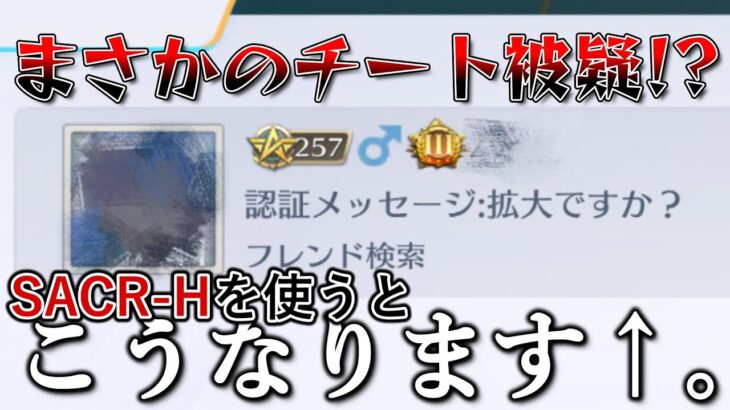 【荒野行動】高火力&無反動のSACR-Hを使ってチートを疑われた男ww