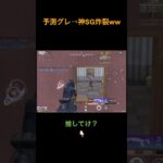 SG使い、未来を見てる説 #荒野行動 #クリップ #キル集