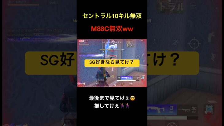 《激戦区制圧》SG10キル無双【荒野行動】#荒野行動 #クリップ