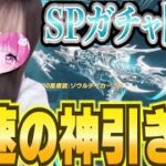 【#荒野行動 】最速でコンプ！？SPガチャ降臨！