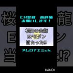 SPガチャ　#荒野行動 #shorts #視聴者参加型