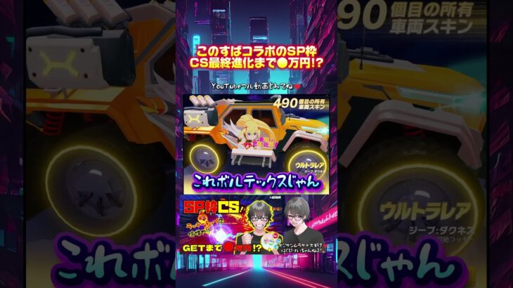 【荒野行動】SP枠めぐみんCSゲットまで●万円!? #荒野行動 #荒野このすばコラボ #この素晴らしい世界に祝福を