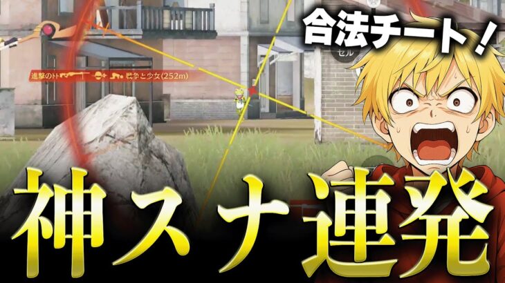 【合法チート】新SP「めぐみんCS」が強すぎるwww【#荒野行動】