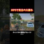 SP釘崎MPで3P破壊⁉️ #shorts #荒野行動純金配布 #荒野再会祭