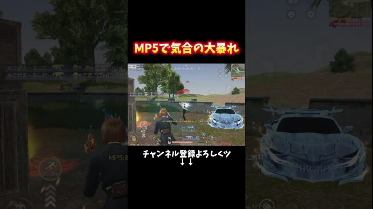 SP釘崎MPで3P破壊⁉️ #shorts #荒野行動純金配布 #荒野再会祭