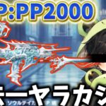 【SPガチャ】初PP2000SPで過去一の大事故‼️みんなマジで気をつけろ‼️【荒野行動】