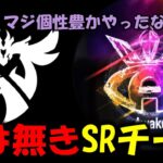 【荒野行動】個性あふれるSRチーム！今はもうないけどいつみても最高なPV【キル集紹介＆解説】