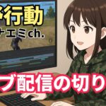 【荒野行動Switch】9/2配信の切り抜き