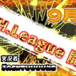【荒野行動】戦姫絶唱TH.L (たかしゅ　ハチャメチャ　リーグ)25年9月度DAY1