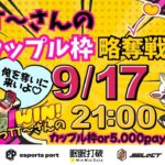 【荒野行動】 第八回✨TっTT～のカップル枠略奪戦❤️‍🔥高額女子限シングル  実況！！
