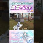 【荒野行動】配信中に無言Time🤣敵と戦ってる時、無言になっちゃう🥺✨#荒野行動 #荒野の光 #shorts