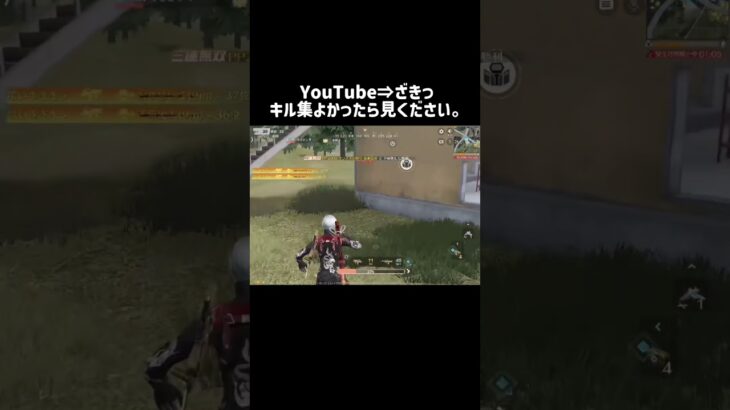 YouTubeにキル集投稿しました！本編是非 観てください！！#荒野行動 #切り抜き  #ざきっ #ゲーム実況 #荒野行動エンジョイ勢 #荒野行動キル集