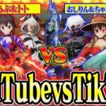 【荒野行動】YouTubervsTikToker!!3vs3で最強を決める戦いが面白すぎたwwwww【芝刈り機〆危!!/トト/おしりん/とまちんっ！/むらっちゃま】