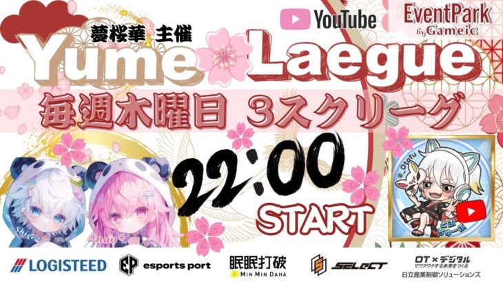 【荒野行動】夢桜華主催  Yume🌸League ９月度 day❶  実況！！