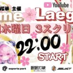 【荒野行動】夢桜華主催  Yume🌸League ９月度 day❷  実況！！