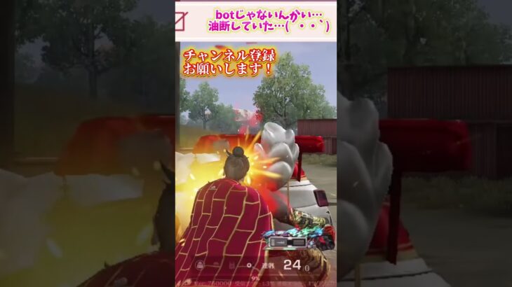 【荒野行動】botじゃないんかい…スキンで騙された…なんという、巧妙な手口なんだ…！　#ゲーム #ゲーム実況 #荒野行動 #switch2 #shorts
