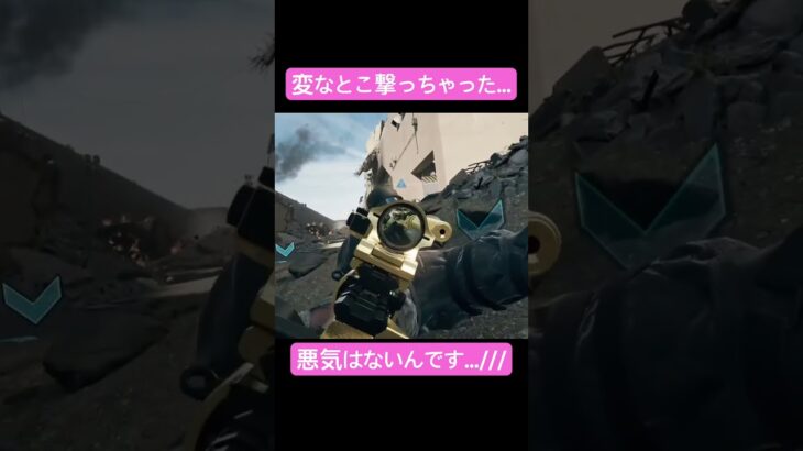 変なとこ撃っちゃった…♡#ゲーム実況 #cod #ゲーム #荒野行動 #参加型 #bo6#ショート #fps #女性実況 #bo7