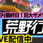 【荒野行動/初心者】巨大な金のサメを釣りたい！#gameplay #vtuber #ゲーム実況 #雑談 #asmr #japan #fps