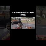 先輩…… #荒野行動純金配布 #荒野行動 #荒野gogofes #荒野再会祭 #キル集
