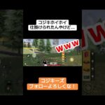 おーい！コジキホイホイだけはやめてくれぃ！！ #荒野行動 #荒野gogofes #ゲーム実況 #クリップ集 #荒野行動iphone勢 #実況