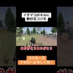 仲間の物資はみんなのものやろ？笑 #荒野行動 #荒野gogofes #ゲーム実況 #クリップ集 #荒野行動iphone勢 #実況