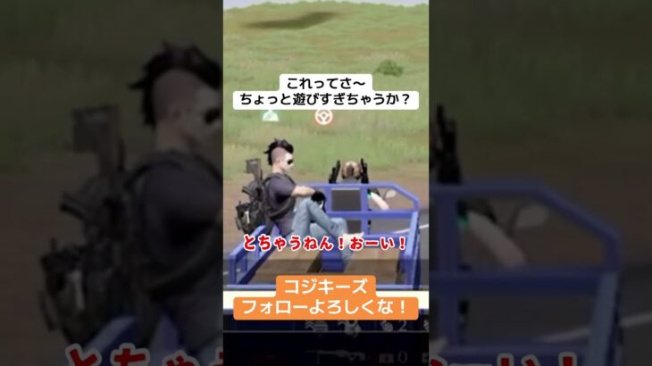 こらエンジョイ勢！俺をほって遊ぶな！笑 #ゲーム実況 #荒野gogofes #荒野行動 #クリップ集 #実況 #切り抜き #荒野行動iphone勢 #ゲーム