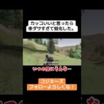 コレはちょっとダサすぎんか？笑 #ゲーム実況 #荒野gogofes #実況 #クリップ集 #荒野行動 #ゲーム #荒野行動iphone勢