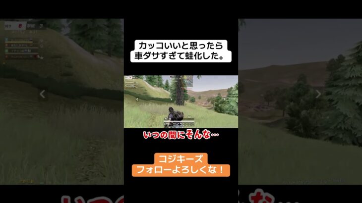 コレはちょっとダサすぎんか？笑 #ゲーム実況 #荒野gogofes #実況 #クリップ集 #荒野行動 #ゲーム #荒野行動iphone勢