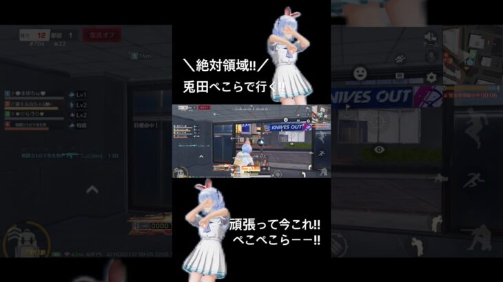 【hololive兎田ぺこらで行く!!絶対領域!!】#荒野行動 #hololive #荒野行動キル集 #ホロライブ #兎田ぺこら #呪術廻戦 #コラボ
