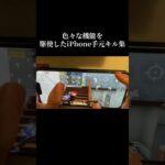 【荒野行動】色々な機能を駆使してiPhone手元キル集作ってみたww