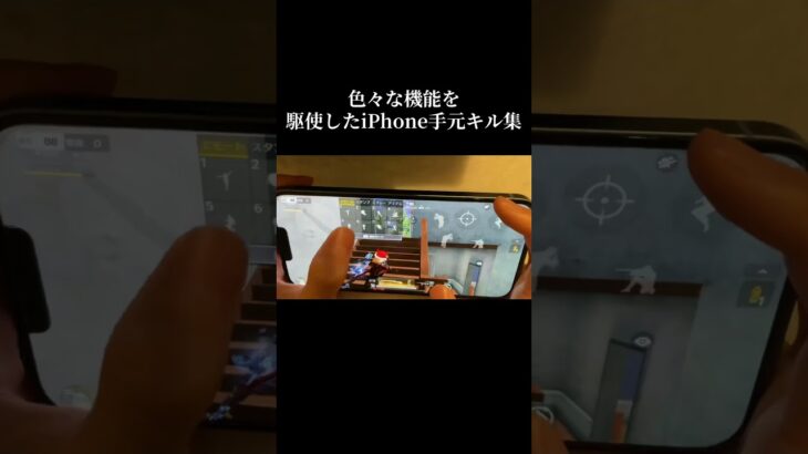 【荒野行動】色々な機能を駆使してiPhone手元キル集作ってみたww