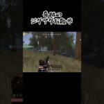 生きろ！#荒野行動 #荒野行動iphone勢 #キルショット #ゲーム配信 #ゲーム実況 #フォートナイト #クリップ集