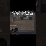 チャンスはチャンス#荒野行動 #荒野行動iphone勢 #ゲーム配信 #キルショット #ゲーム実況 #フォートナイト #クリップ集