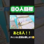 久しぶりです＼(^o^)／ #フォートナイト #クリップ集 #fortnite #キルショット #フォトナ #かっこいいキル集 #ゲーム実況 #最高のシーン #上手いと思ったら高評価 #荒野行動