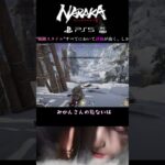 ps5【ならか】危ない！！ #消防団 #naraka #ゲーム実況 #荒野行動#エイペックス＃フォートナイト
