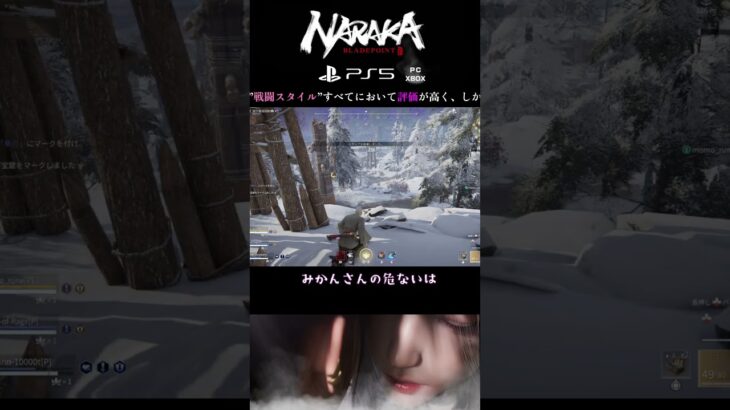 ps5【ならか】危ない！！ #消防団 #naraka #ゲーム実況 #荒野行動#エイペックス＃フォートナイト