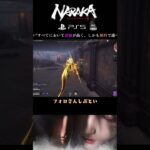 ps5【ならか】 へんしんだ！#消防団 #naraka #ゲーム実況 #荒野行動#エイペックス＃フォートナイト