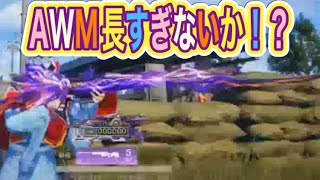#s43「AWMカンスト」試し撃ち！かっこよ！ｗ#ずんだもん【荒野行動】PC版『KNIVES OUT』「荒野の光」　#荒野行動　#荒野このすばコラボ