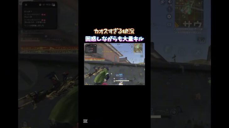 【荒野行動】カオスすぎる状況で大量キル⁈#shorts #荒野行動