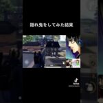 【荒野行動】セントラルで隠れ鬼！？神回避したと思った男の末路【企画】#shorts #ゲーム実況 #荒野行動