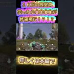 【荒野行動】１６万の殿堂車使ったら！？！？＃shorts #荒野行動 #ゲーム実況