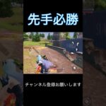 先手必勝だよね #荒野行動 #荒野キル集 #shorts