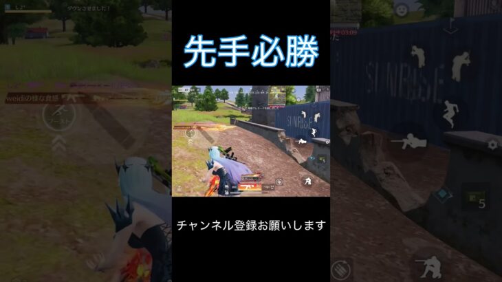 先手必勝だよね #荒野行動 #荒野キル集 #shorts