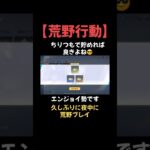 【荒野行動】フレの皆さんと最近荒野やれてなくてぴえん　#荒野行動　#shorts