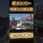 【荒野行動】特殊な入隊試験！？＃shorts＃荒野行動