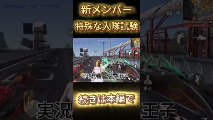 【荒野行動】特殊な入隊試験！？＃shorts＃荒野行動