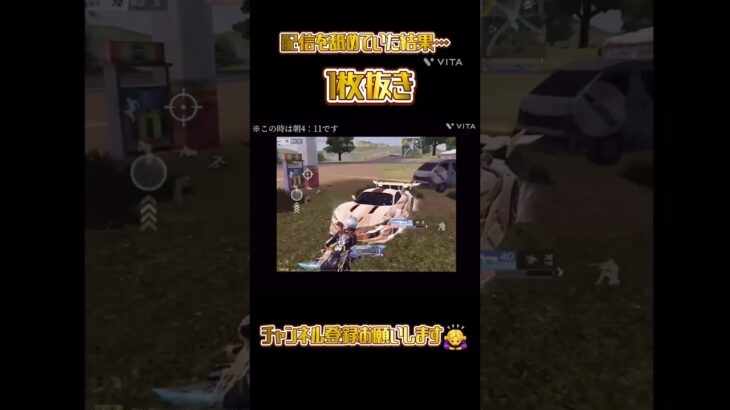 【荒野行動】この配信のあと死にました(睡眠) #shorts