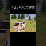 キルパクしすぎ笑 #荒野行動 #荒野キル集 #shorts