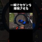 遠くのセダンを一瞬で爆破する罠ｗｗ【#荒野行動】#shorts #Knives Out  #荒野再会祭  #荒野行動純金配布